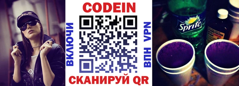 где купить наркоту  Семёнов  Кодеиновый сироп Lean напиток Lean (лин) 